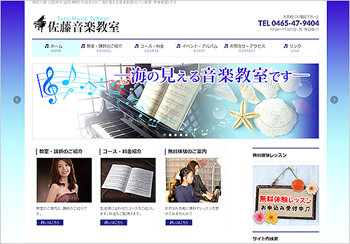 佐藤音楽教室さまは、ピアノ、声楽で生徒さん募集中です